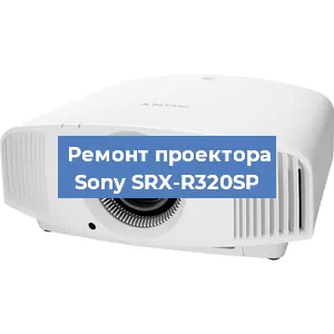 Замена блока питания на проекторе Sony SRX-R320SP в Волгограде